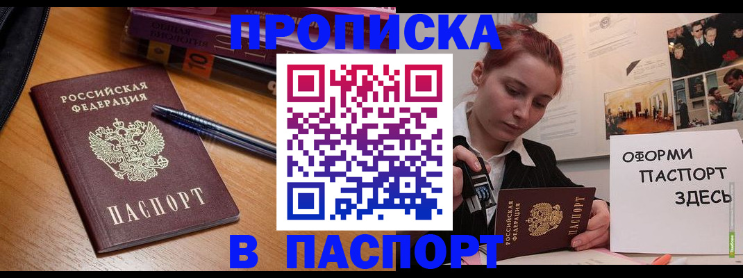 прописка ребенка в Нытве